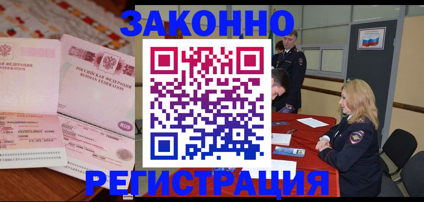 временная регистрация в квартире в Нарьян-Маре