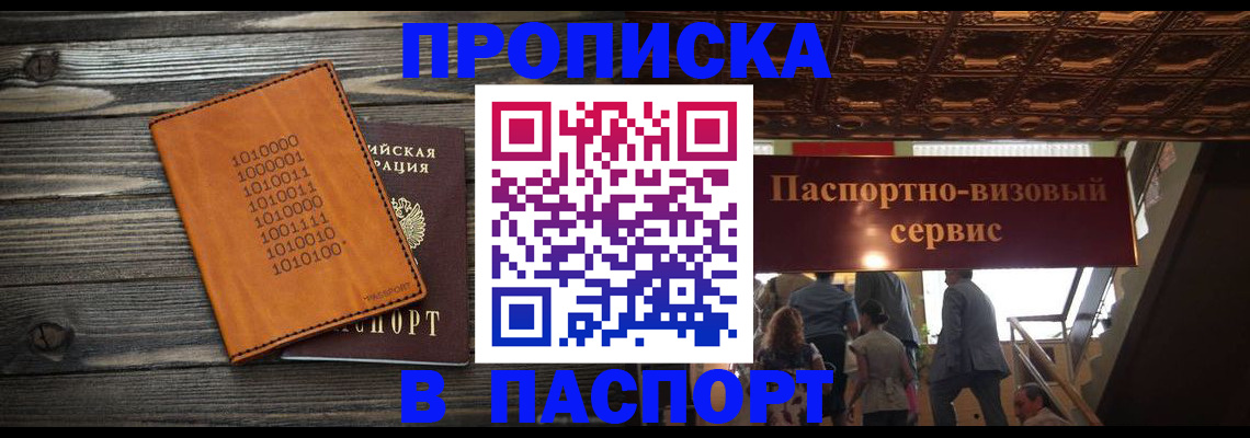 прописка 2025 в Нарьян-Маре